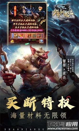 少年驯龙记手机版最新版截图4