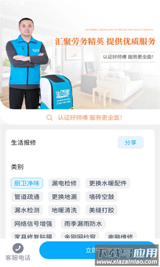 智联生活家app最新版截图2