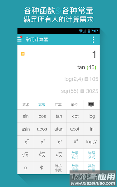 算你狠全能计算器官方免费版截图1