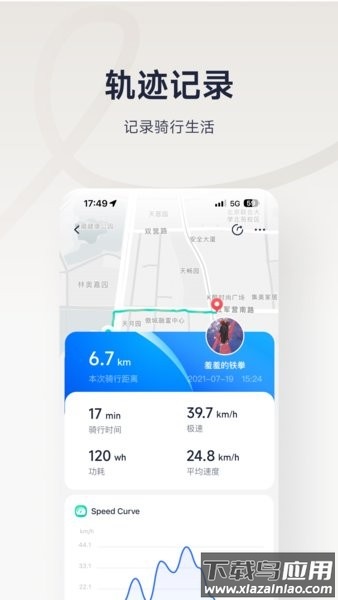 小米平衡车手机版(九号出行)截图4