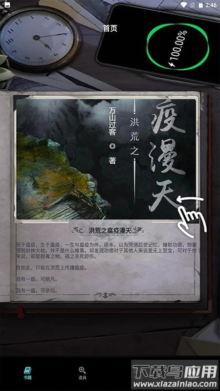 爱阅小说阅读器免费版截图3