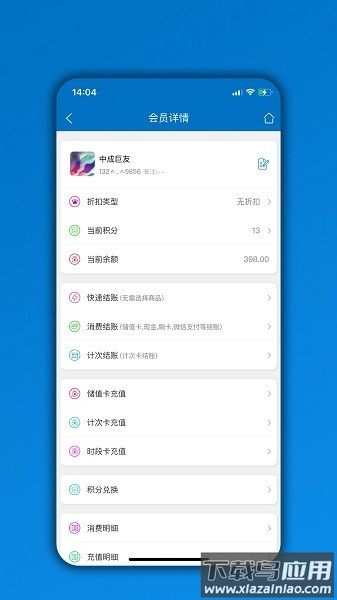 会员通最新版截图3