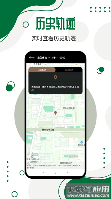 手机号码定位寻人app截图2