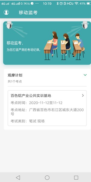 移动监考软件最新版截图1