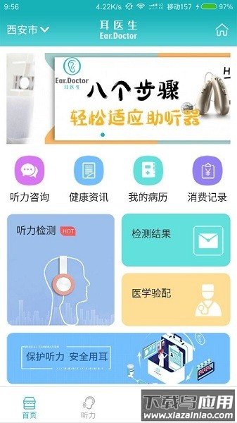耳医生听力软件截图2