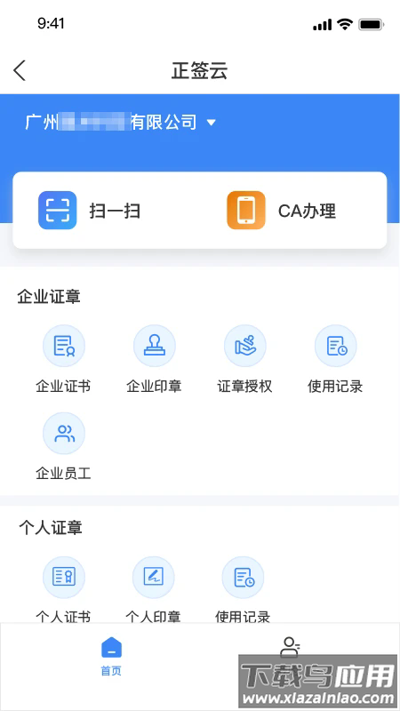 正签云app截图1