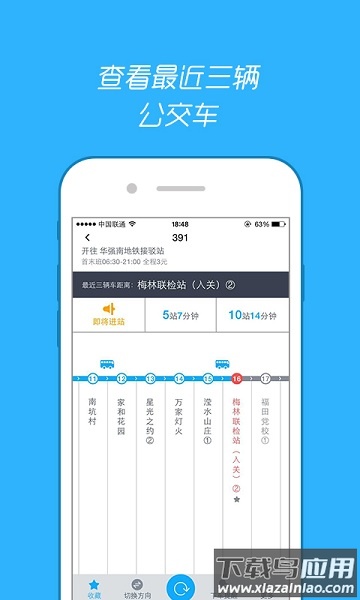 酷米客公交app截图2