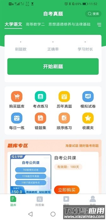 自考真题库软件截图3