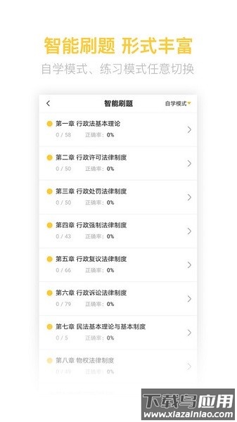 税务师亿题库软件截图2