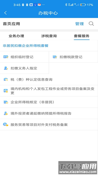 安徽税务2025最新版最新版截图3
