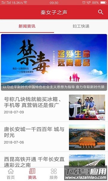 秦女子之声app截图1