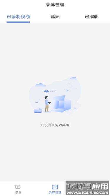 录屏编辑大师app截图2
