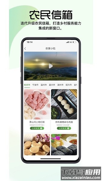 浙江农民信箱最新版截图2