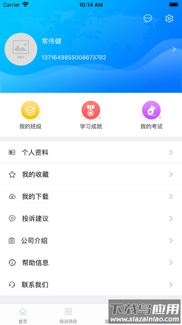 岗位能力认证平台截图2