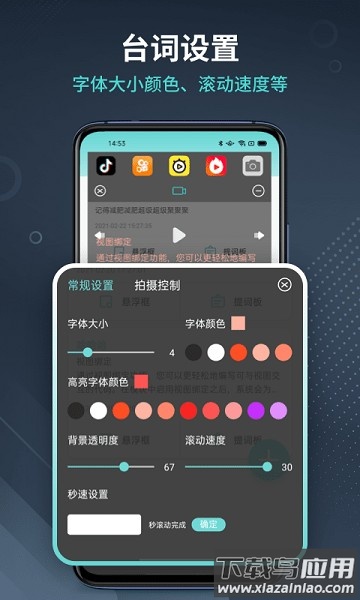 智能提词器手机版最新版截图1