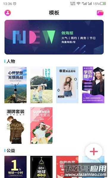 做海报手机版截图1