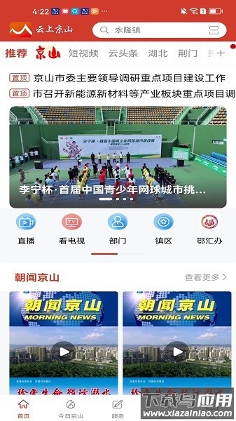 云上京山官方版截图1