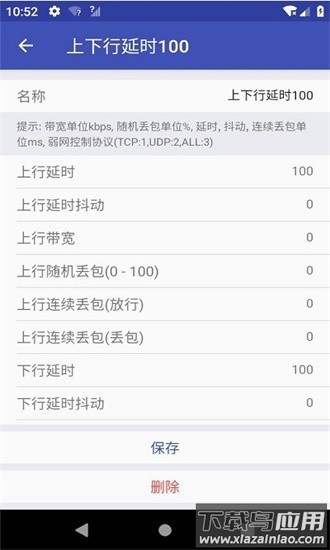 qnet弱网2.15版本最新版截图3