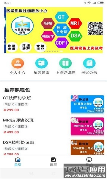 放射技师资料软件截图3