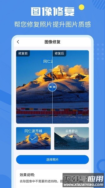 相册修复翻新软件截图1