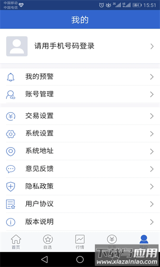 大地期货app截图1