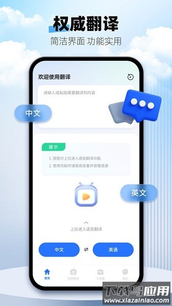 翻译拍照翻译软件截图1