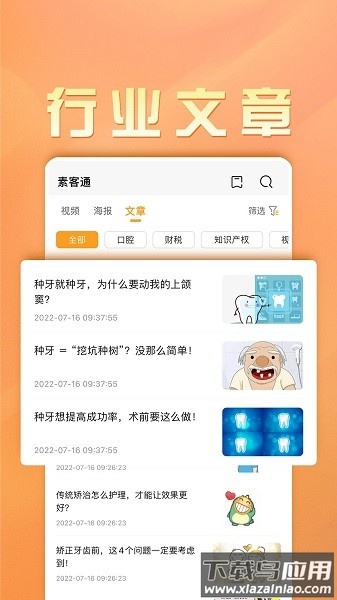 素客通制作截图1