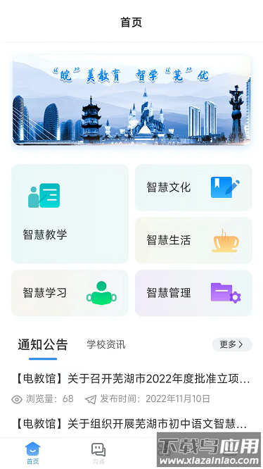 芜湖教育最新版截图4