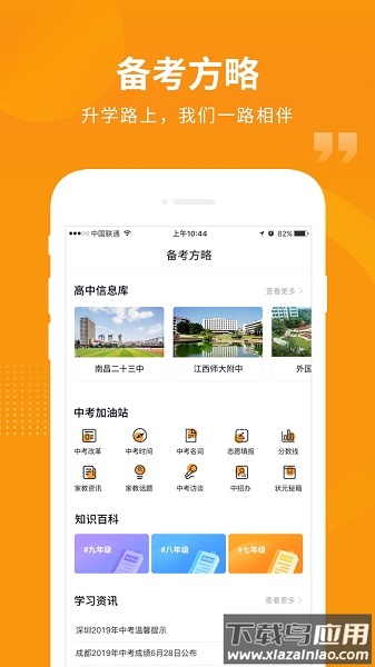 汇中考软件截图2