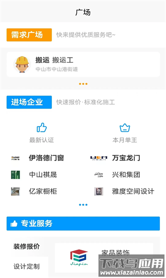 品牌装修网app最新版截图1