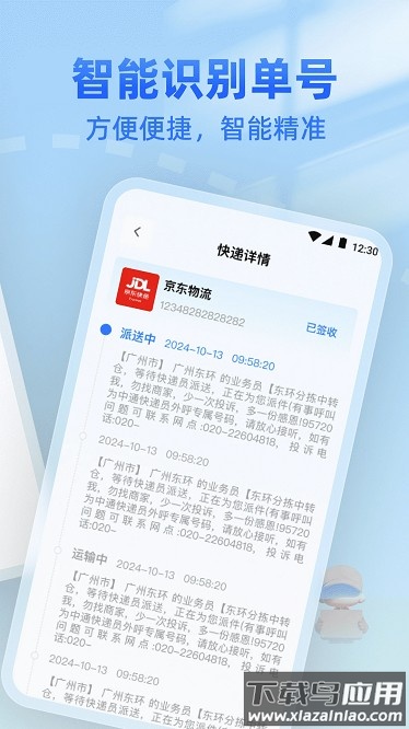全网快递免费查app最新版截图3