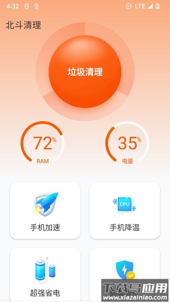 北斗清理软件截图3