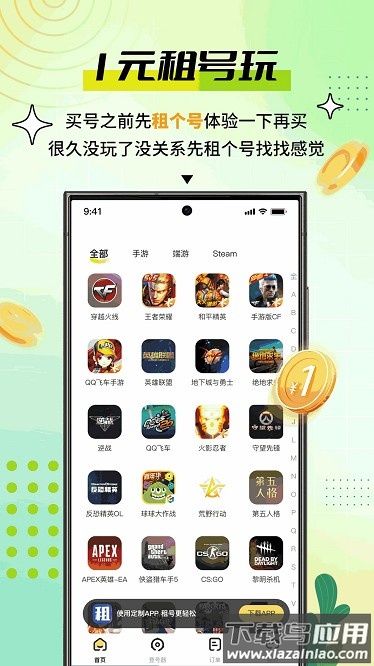 账号怪app截图2
