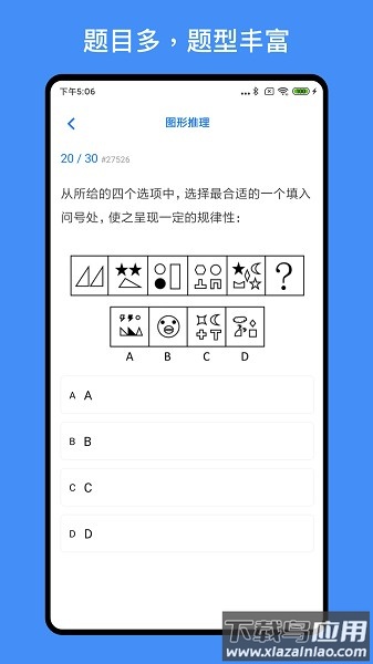事业单位编制考试题库截图4
