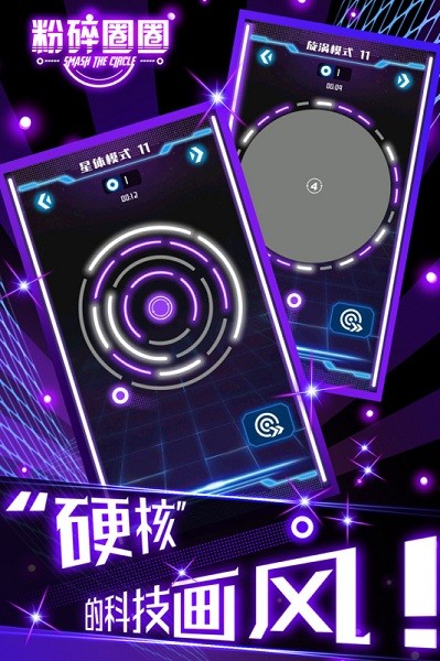 粉碎圈圈手机版截图3