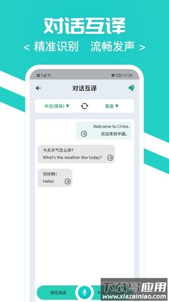 随时翻译官软件截图2