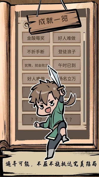 不正经江湖官方版最新版截图3