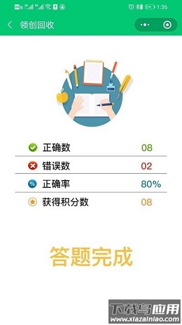 领创回收软件截图1