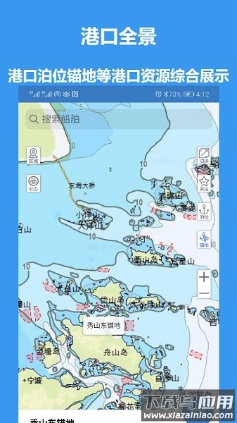江海e行免费版截图1
