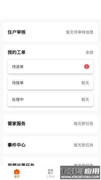 数智管家软件最新版截图1