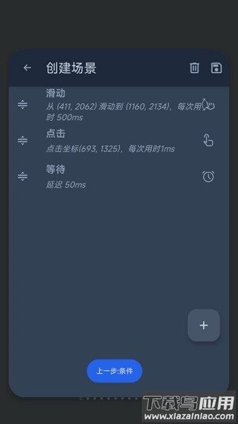 智能自动点击器软件最新版截图3