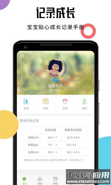 婴儿辅食食谱app截图1