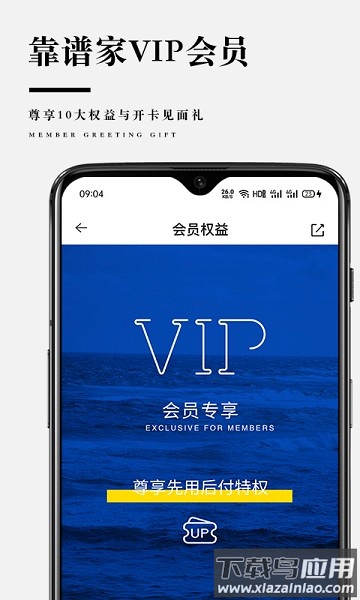 靠谱家软件截图3