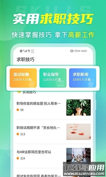 简历模板大全软件截图2