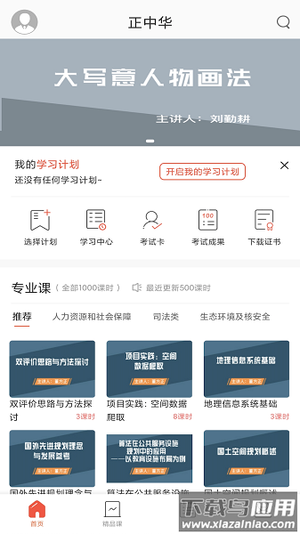 正中华软件最新版截图2