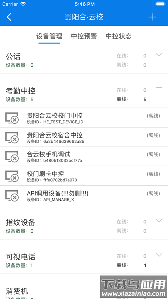 合云校管理端2024新版本截图2