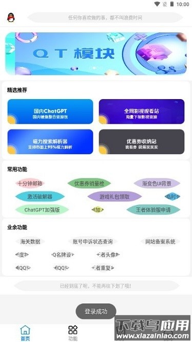 呆仔君工具箱最新版截图1