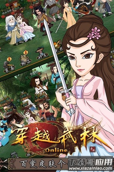 穿越武林官方版最新版截图1