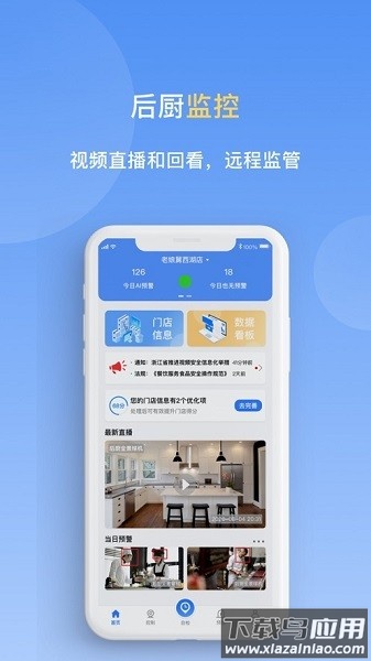 天翼明厨亮灶app安卓版截图1