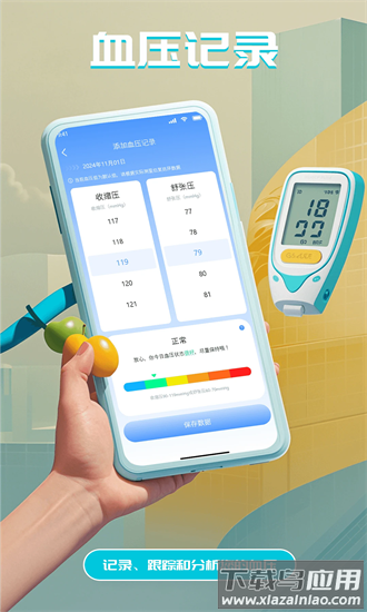 血压血糖管理仪官方版截图4